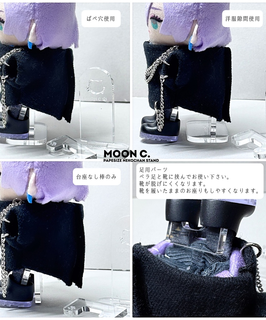 【パペット等起立補助スタンド】ぺら足ネコちゃんスタンド・ペラ足パーツ単品