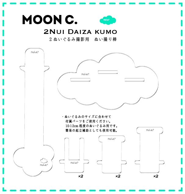 ☁️2ぬい台座　雲型