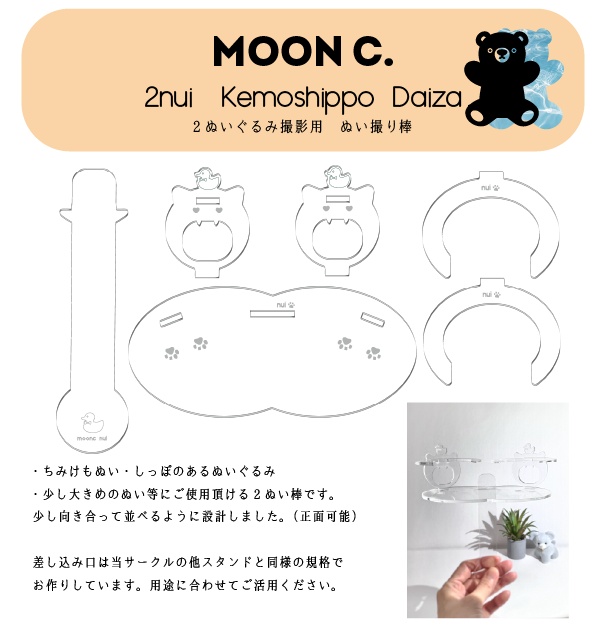 2ぬい・けもしっぽぬい撮り棒