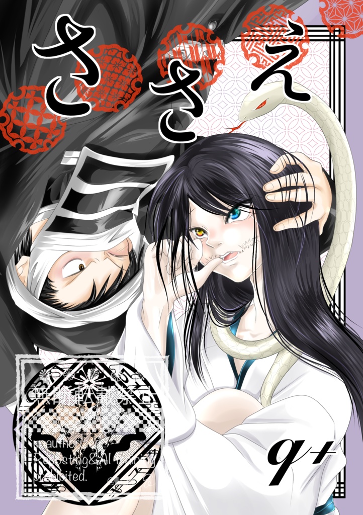 【全描き下ろし】ささえ/幼少期伊黒さんトレカ付♡