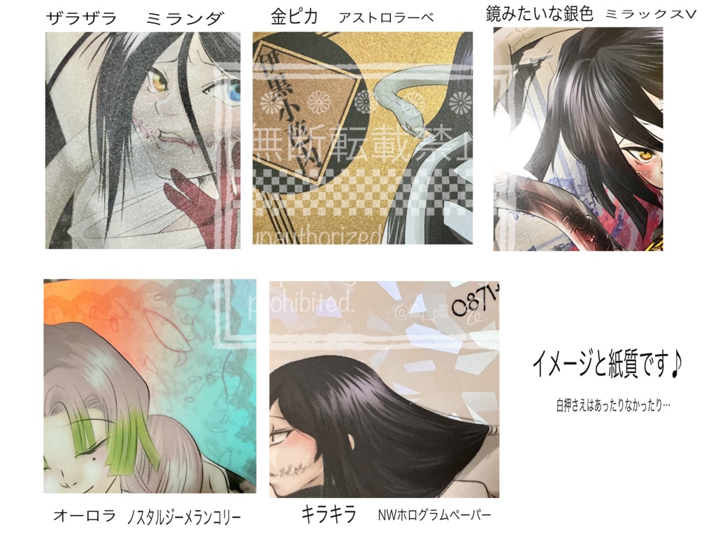 【全描き下ろし】ポストカード5枚セット/柱伊黒さんトレカ付♡