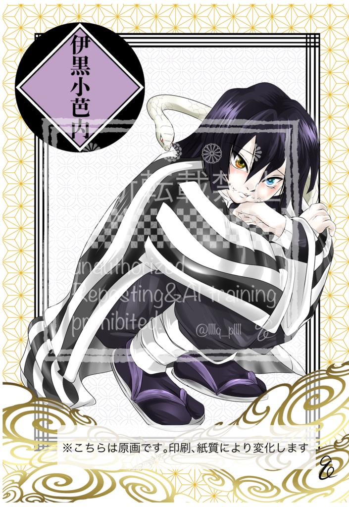 【全描き下ろし】ポストカード5枚セット/柱伊黒さんトレカ付♡