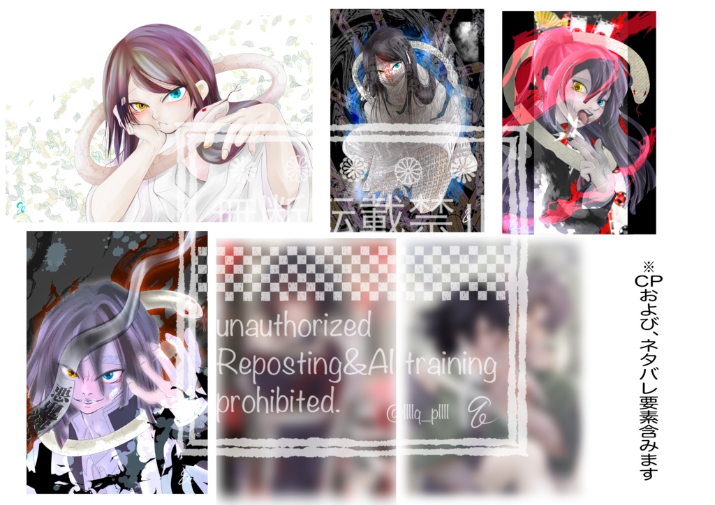 【7/5イベ用先行】ポストカード5+1枚セット/伊黒さんトレカ付♡
