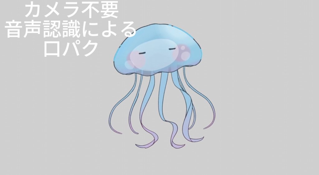 【汎用モデル】カメラ不要!ペット用モデル|クラゲ