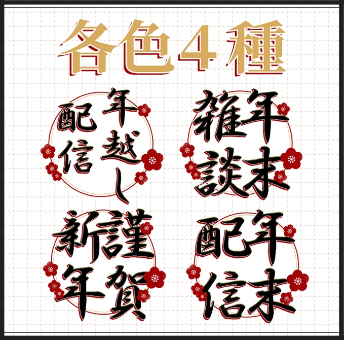 お正月用サムネ素材