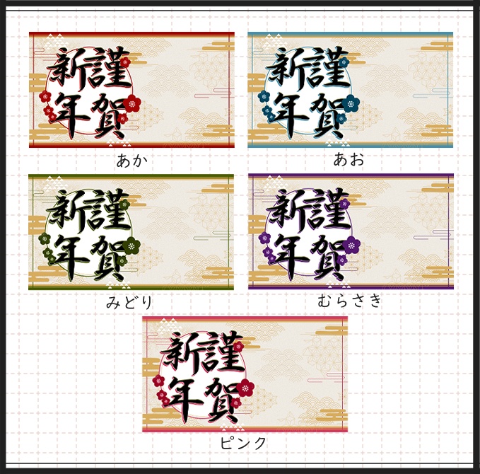 お正月用サムネ素材