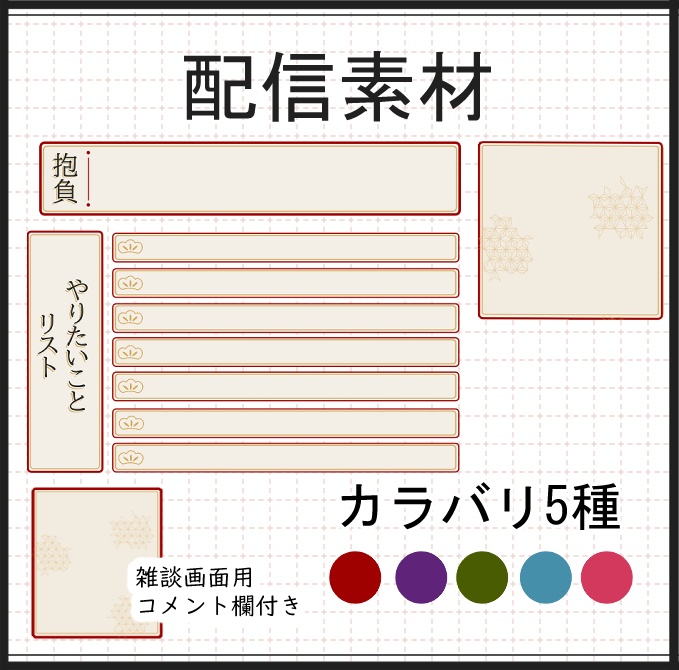 【無料素材】Vtuber向け抱負・やりたいことリスト素材