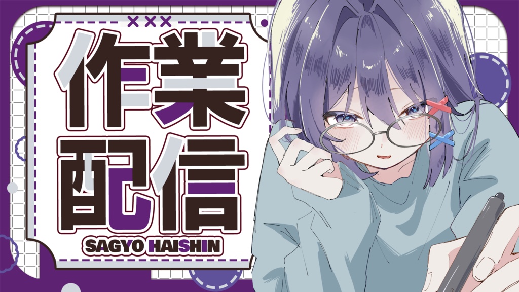 【サムネイル素材】Vtuber向け作業配信サムネ