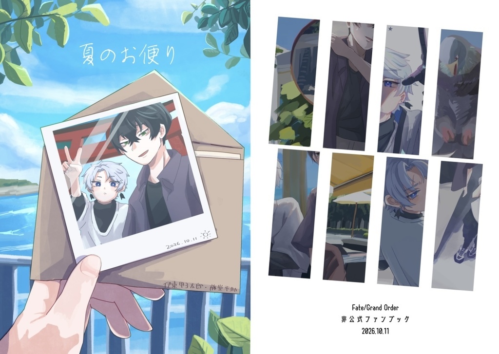 夏のお便り