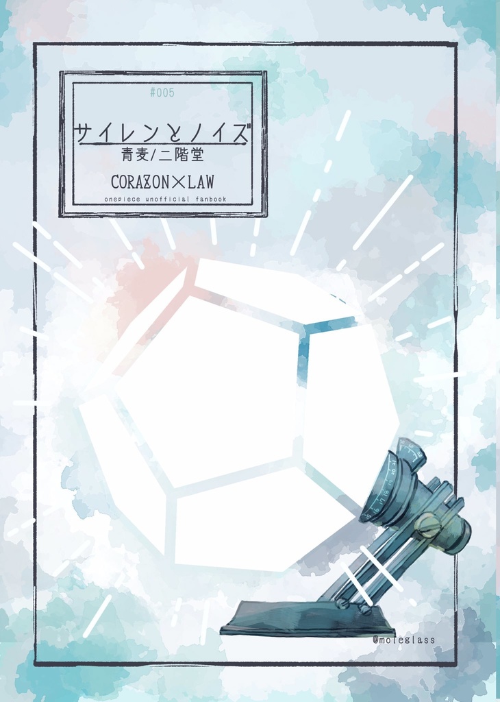 サイレンとノイズ