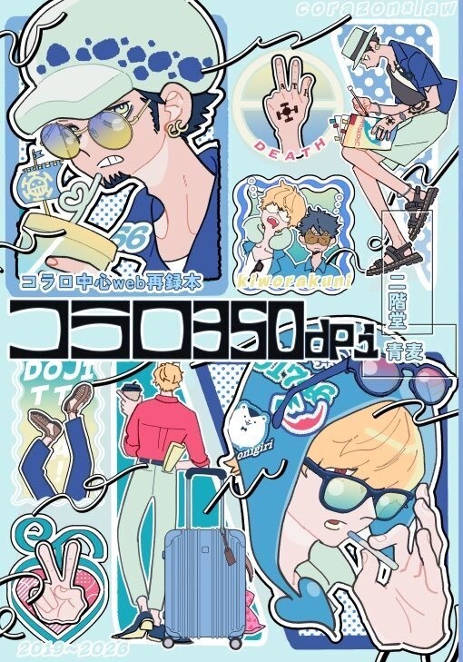 コラロ中心web再録本 コラロ350dpi