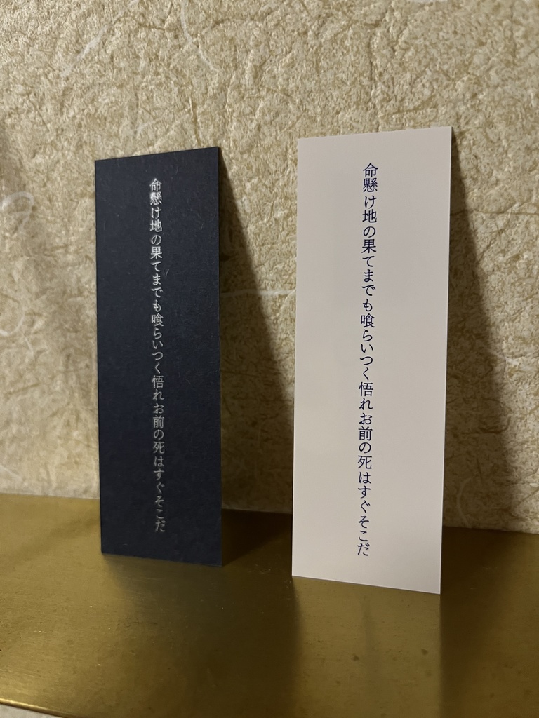 一之倉　折句　ミニ栞2枚セット