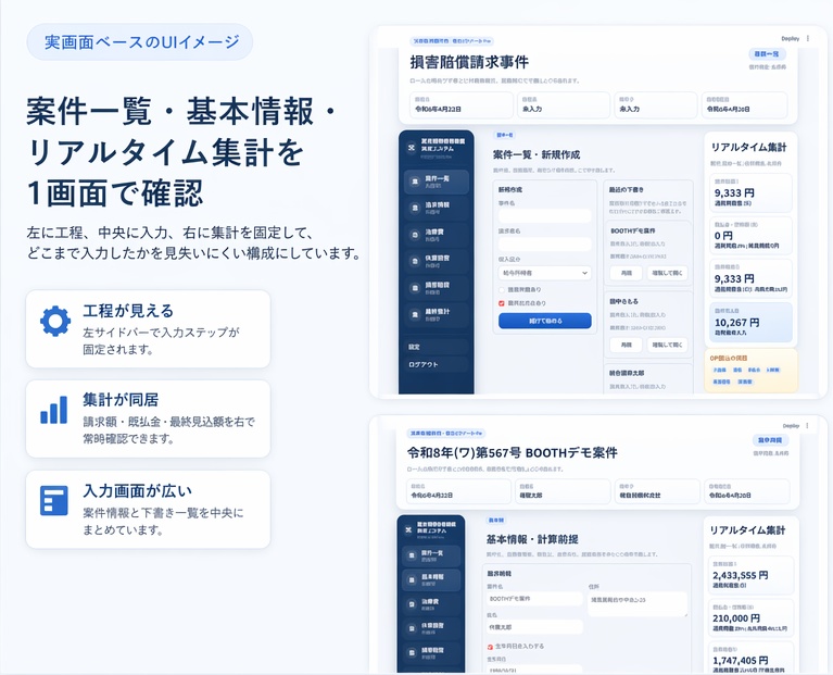 交通事故 損害計算・書式出力ツール for Windows