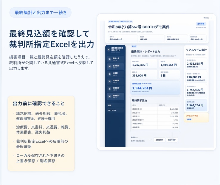 交通事故 損害計算・書式出力ツール for Windows