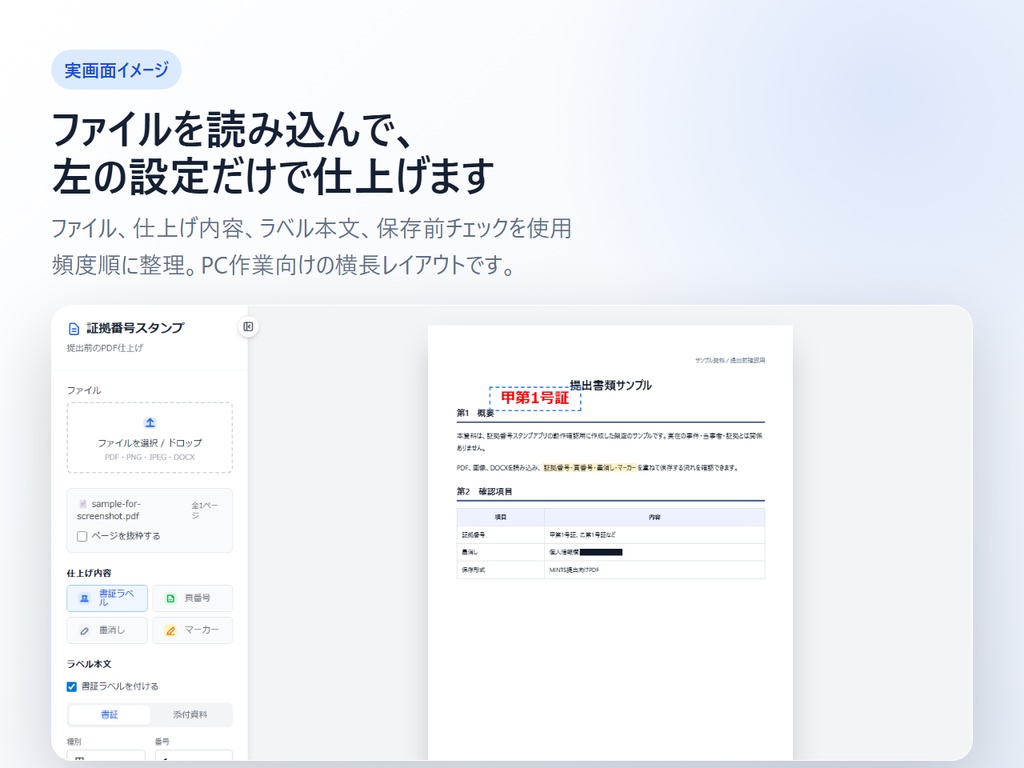証拠番号スタンプアプリ|PDF・画像・DOCXに証拠番号・墨消し・頁番号を追加