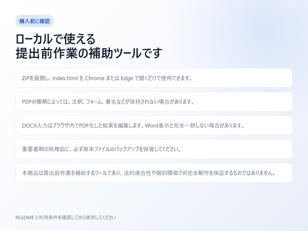 証拠番号スタンプアプリ|PDF・画像・DOCXに証拠番号・墨消し・頁番号を追加