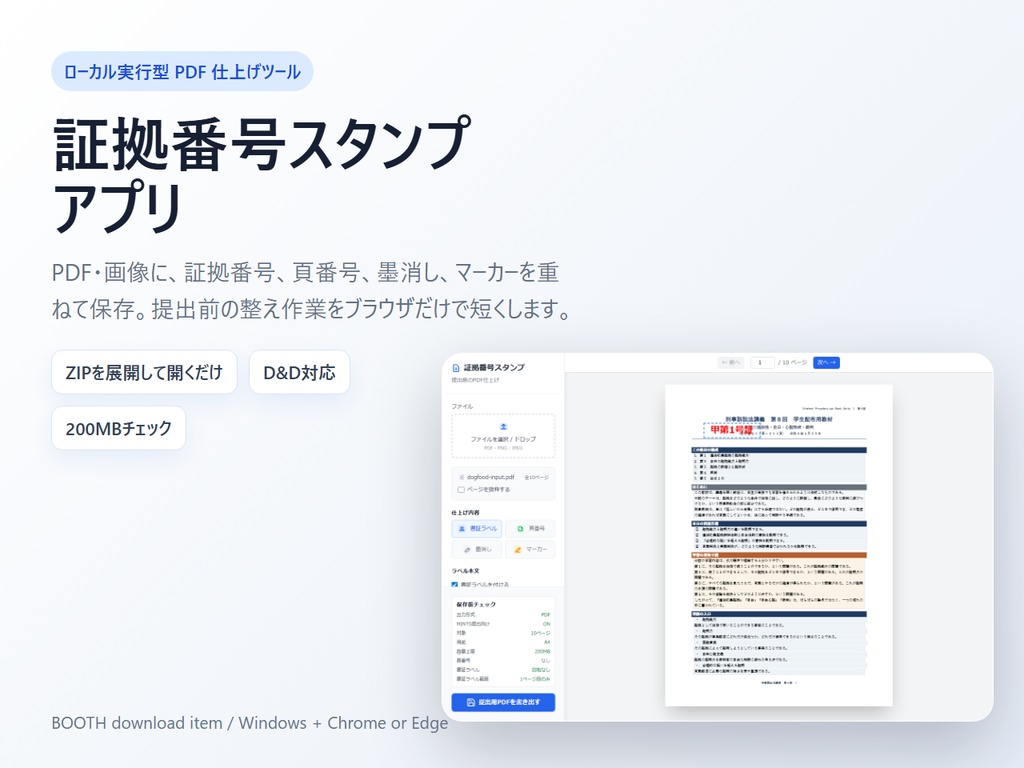 簡易版証拠番号スタンプアプリ｜PDF・画像に証拠番号・墨消し・頁番号を追加