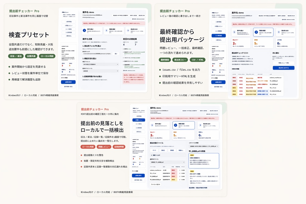 MINTS提出前の総点検をローカルで軽くする｜提出前チェッカー Pro