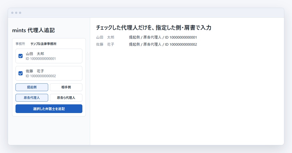 mints 代理人追記 Chrome拡張
