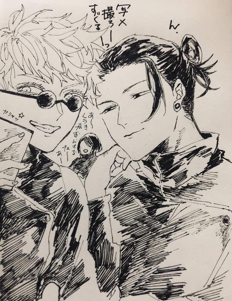 呪術廻戦　アナログ　イラスト