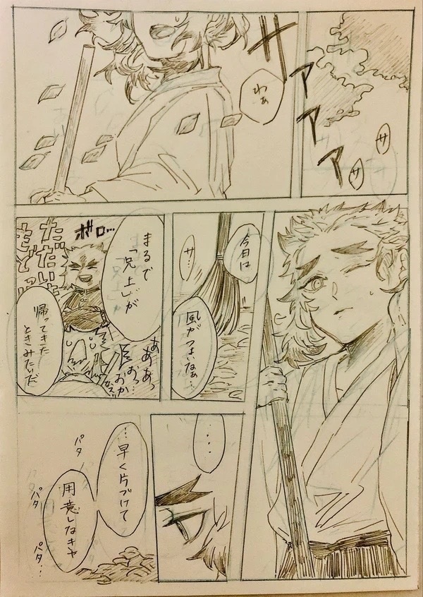 鬼滅の刃　アナログ　漫画