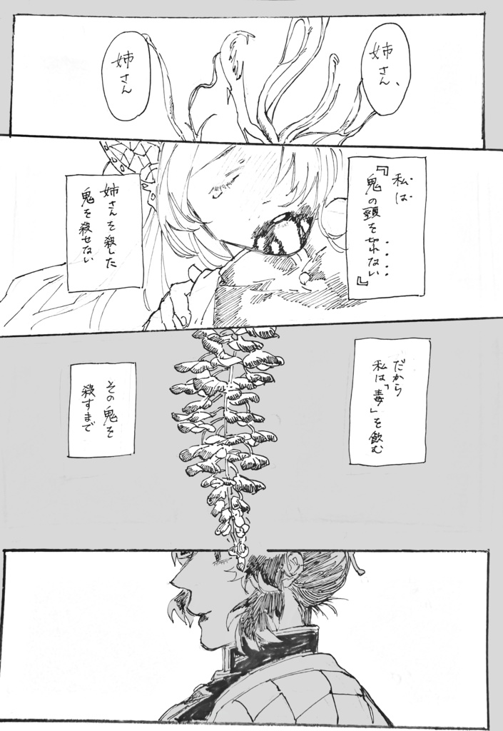 鬼滅　漫画　アナログ