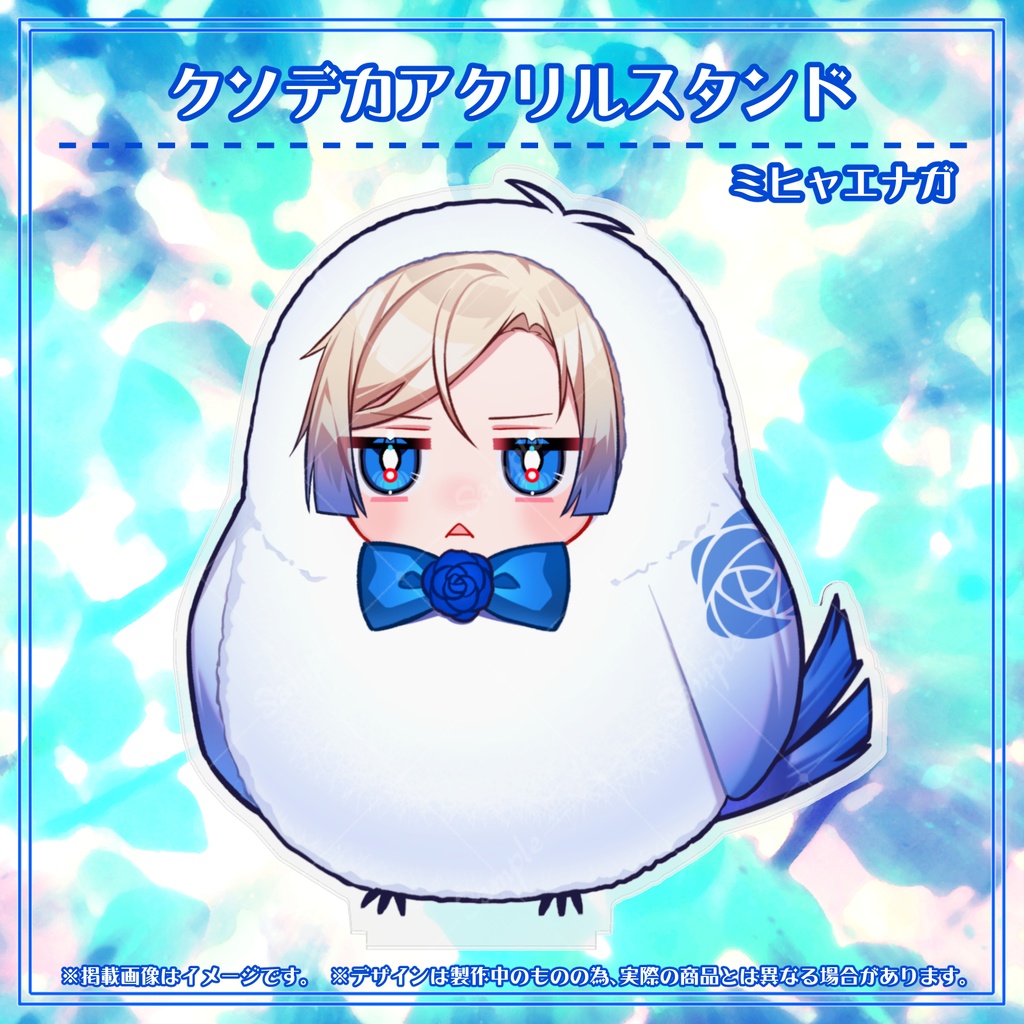 ミヒャエナガ✧クソデカアクリルスタンド