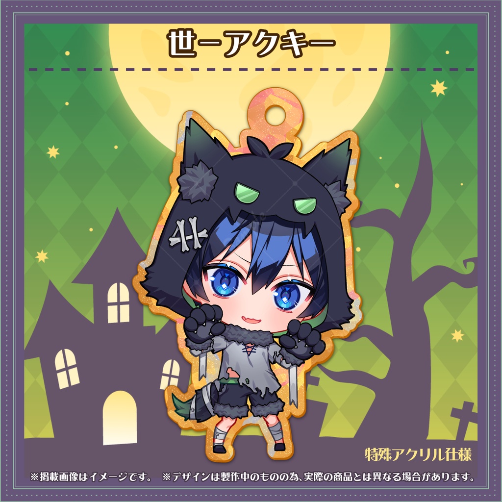 世一アクキー✧ハロウィン