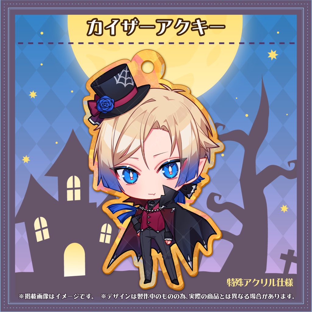 カイザーアクキー✧ハロウィン