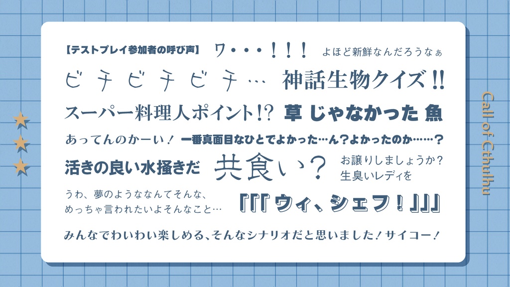 エデン・グランメゾン 【クトゥルフ神話TRPG】 SPLL:E191807