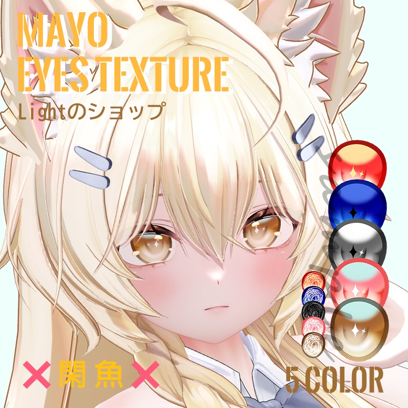 [LIGHT] Rurune&Mayo eyes texture