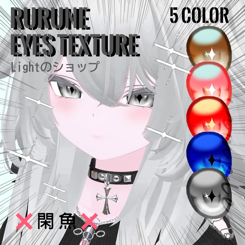 [LIGHT] Rurune eyes texture