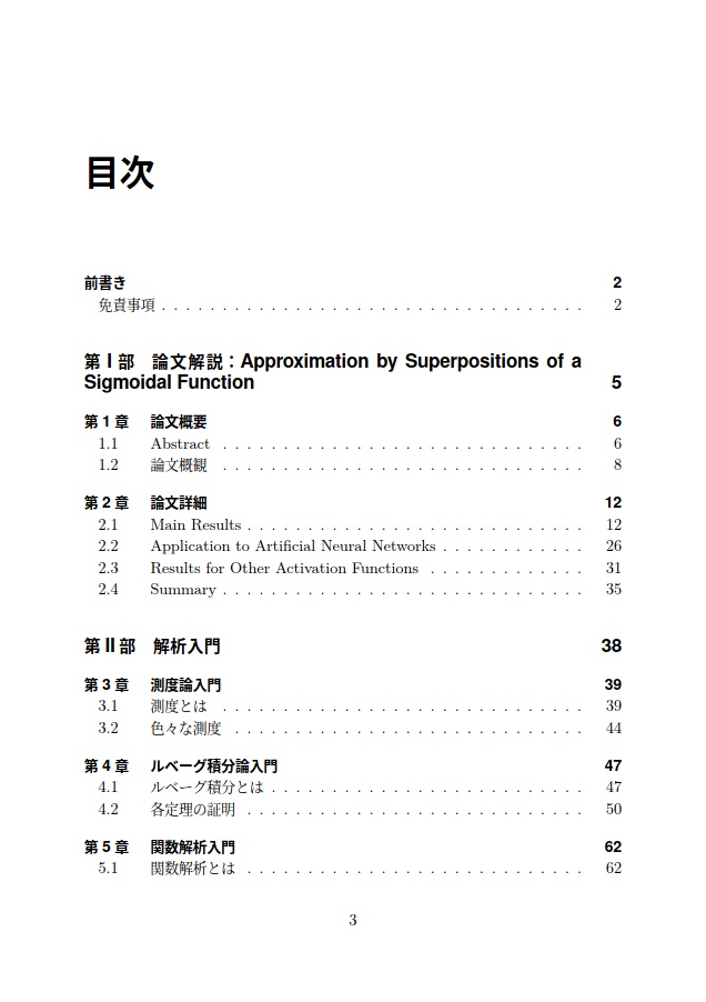 【解説】ニューラルネットワークの普遍性定理