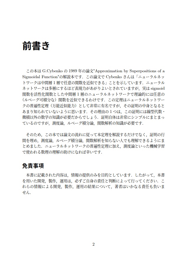 【解説】ニューラルネットワークの普遍性定理