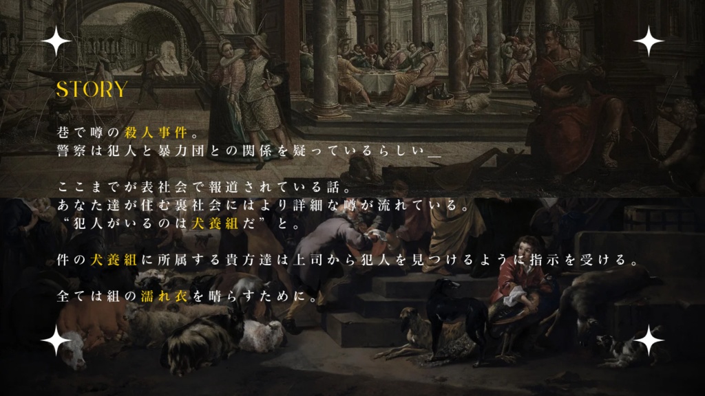 【CoCシナリオ】堕犬に星【SPLL:E192918】