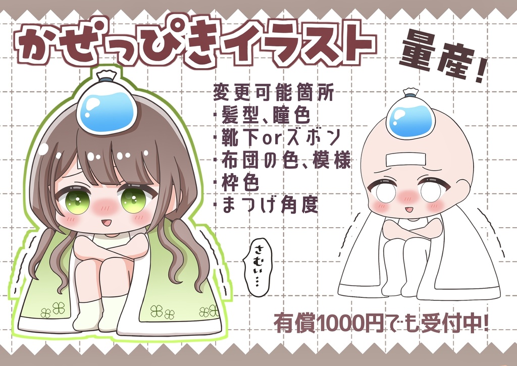 風邪っぴきイラスト