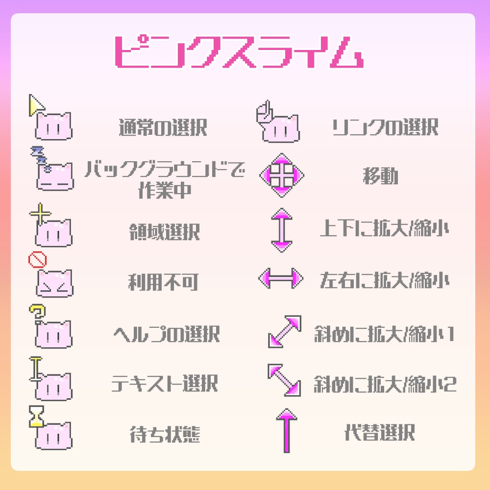 【配信利用OK /Windows Mac対応】ねこスライム マウスカーソル
