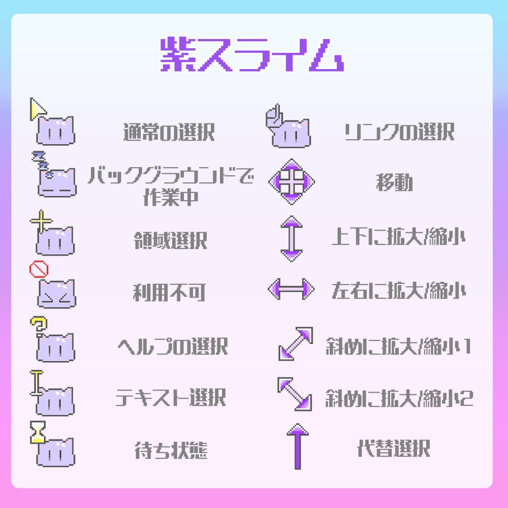 【配信利用OK /Windows Mac対応】ねこスライム マウスカーソル