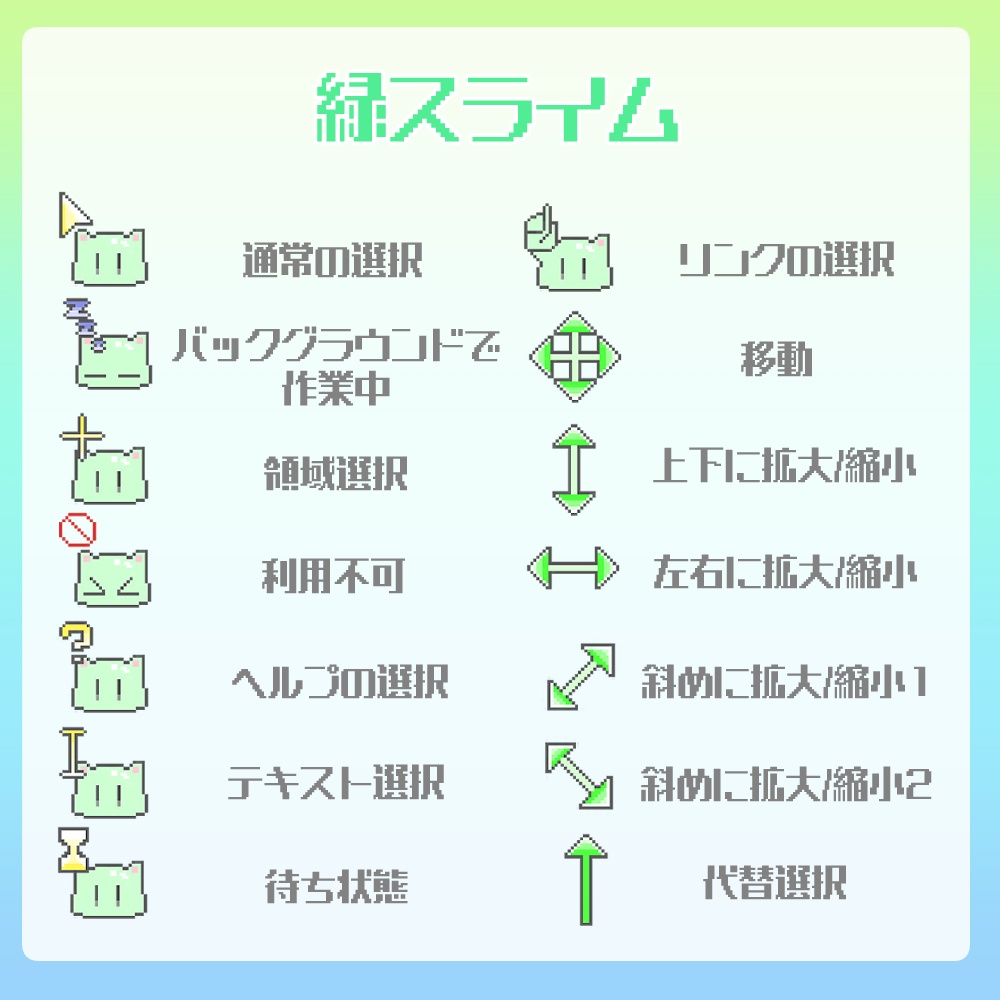 【配信利用OK /Windows Mac対応】ねこスライム マウスカーソル