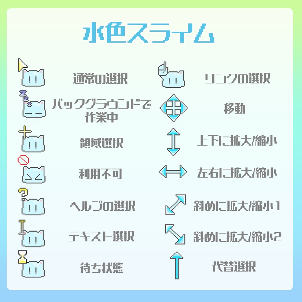 【配信利用OK /Windows Mac対応】ねこスライム マウスカーソル