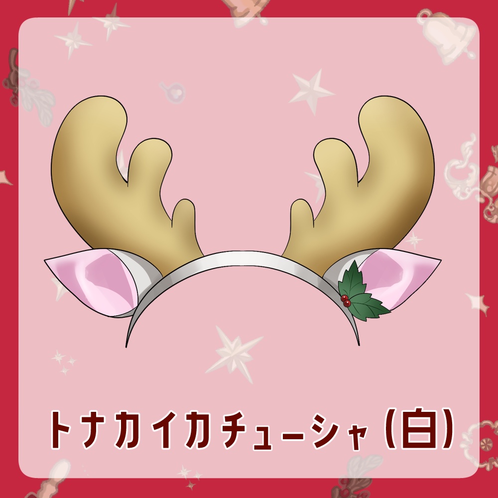 【Live2Dアイテム】動く!クリスマスアクセサリー