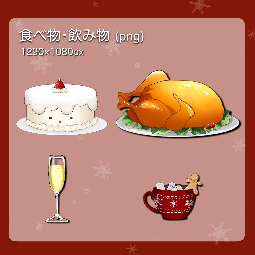 【無料配布あり】動く配信背景 クリスマスパーティーセット🎅🎄