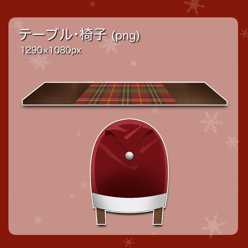 【無料配布あり】動く配信背景 クリスマスパーティーセット🎅🎄