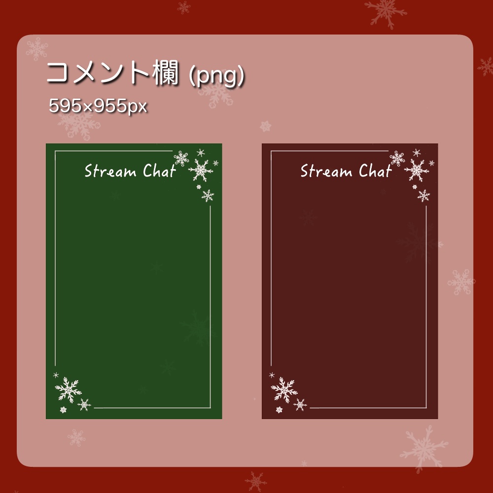 【無料配布あり】動く配信背景 クリスマスパーティーセット🎅🎄