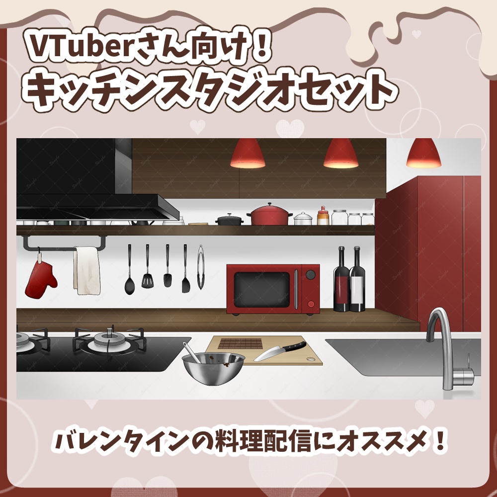 【無料版あり】VTuber向け！キッチンスタジオセット バレンタインデーver