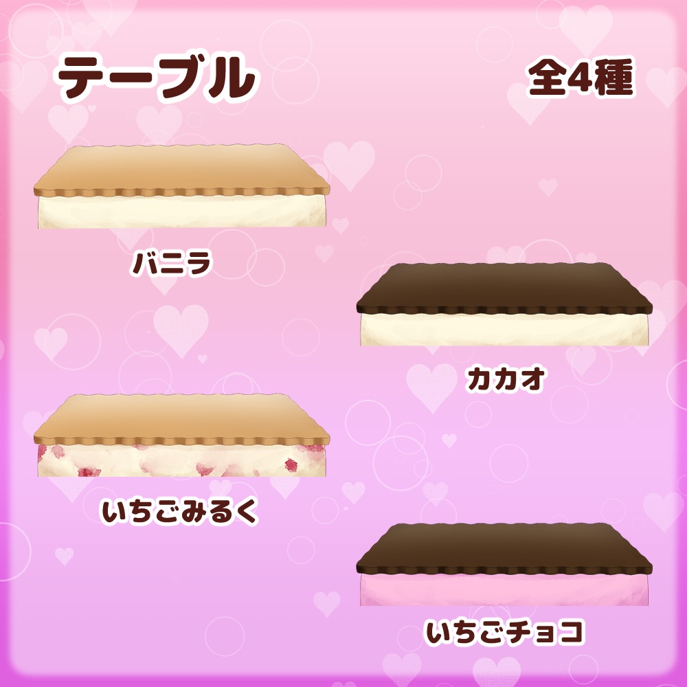 【バレンタインにおすすめ】お菓子なテーブル&ソファセット