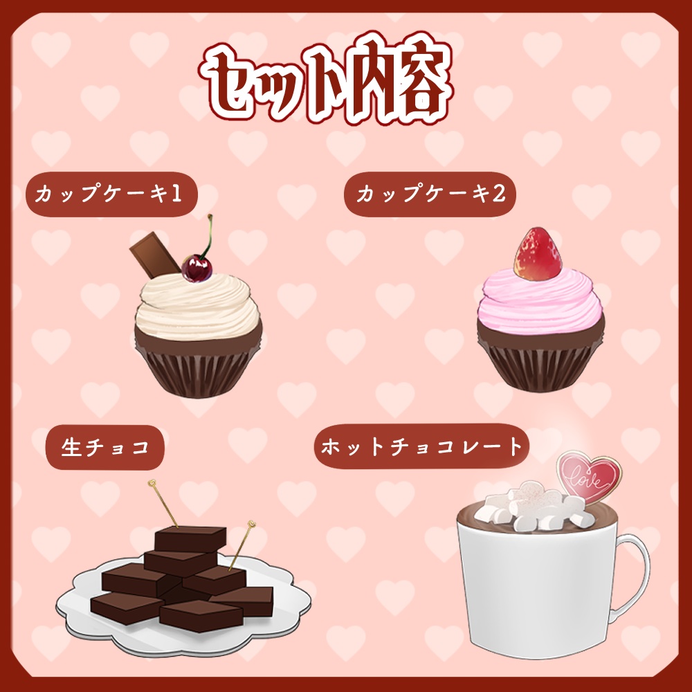 【100円お得!】動く小物素材 バレンタインデーセット