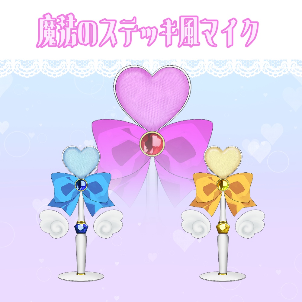 【フリー素材】魔法のステッキ風マイク