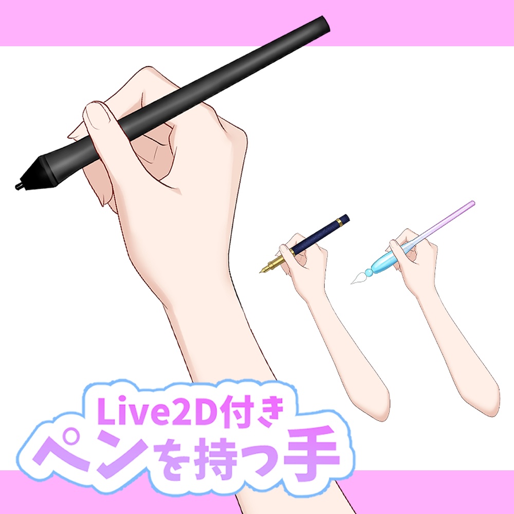 【Live2D素材】ペンを持つ手✍️