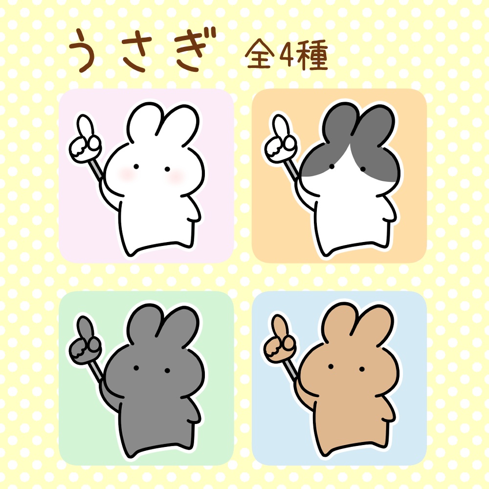 指差しアニマル